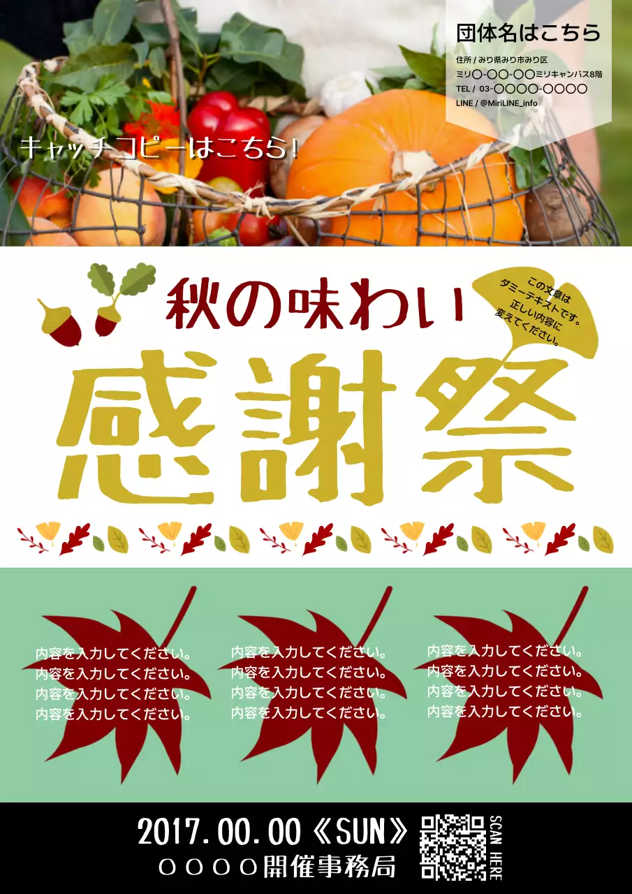 カラフル 楽しい 感謝祭 ポスター