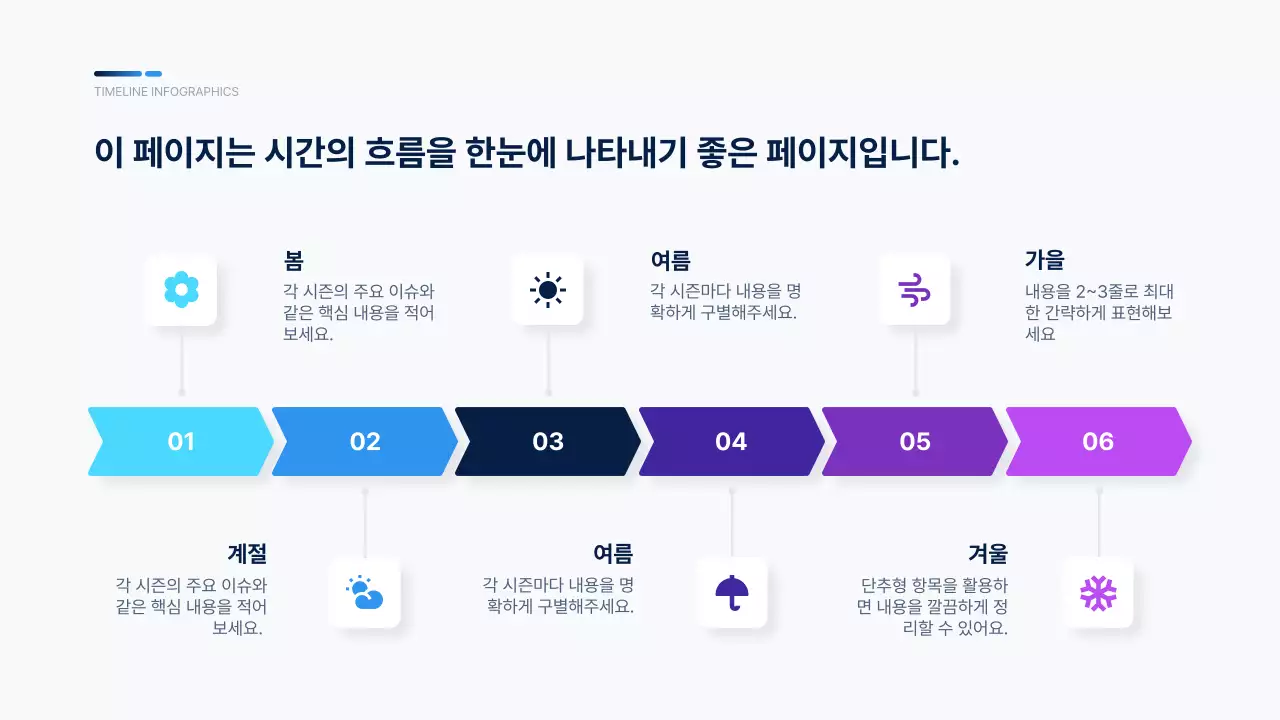 파랑과 보라색의 깔끔한 타임라인 인포그래픽 모음