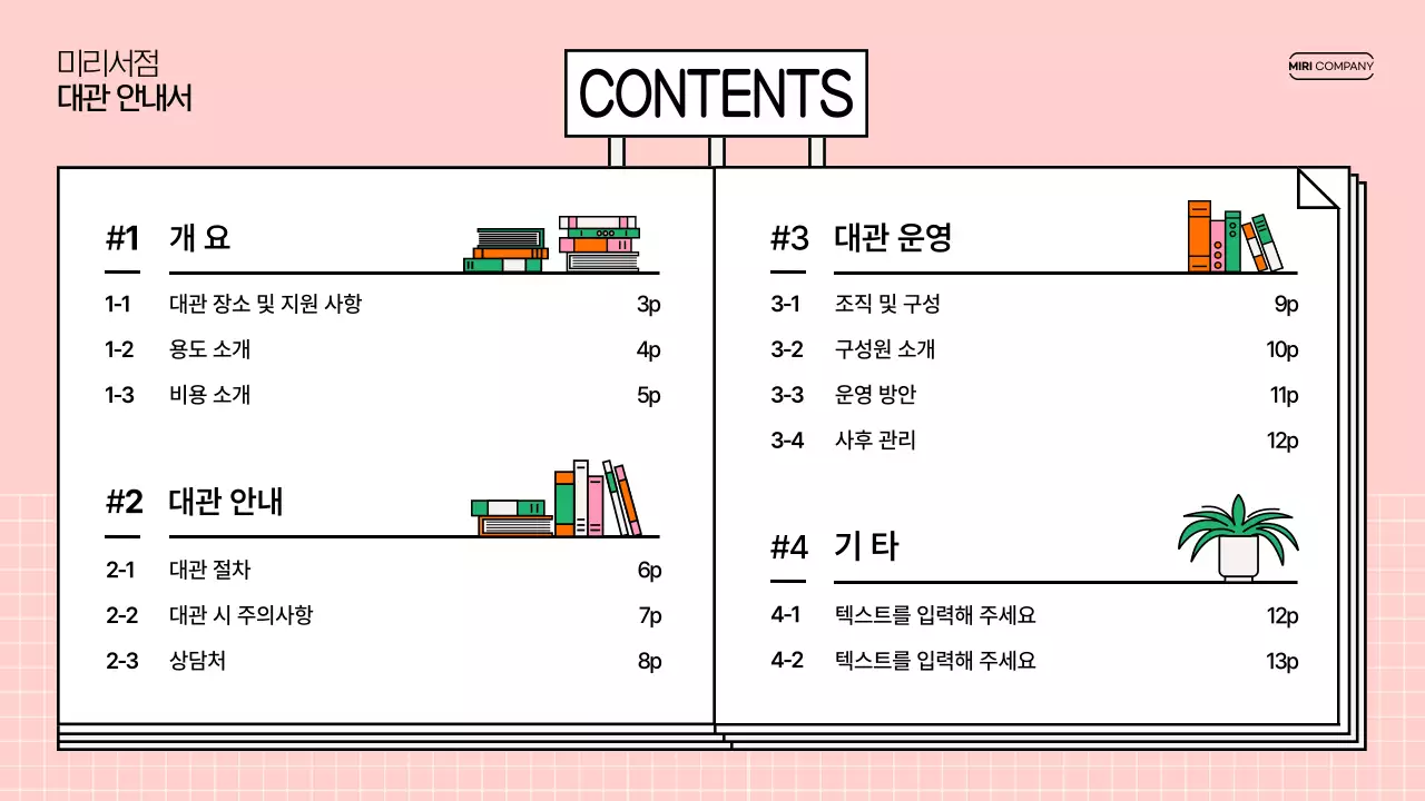 핑크 아기자기한 서점 대관 안내