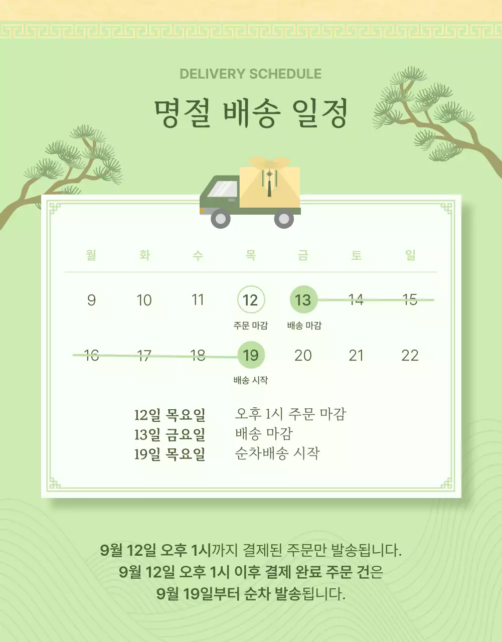 핑크와 노랑의 아기자기한 추석 프로모션 홍보