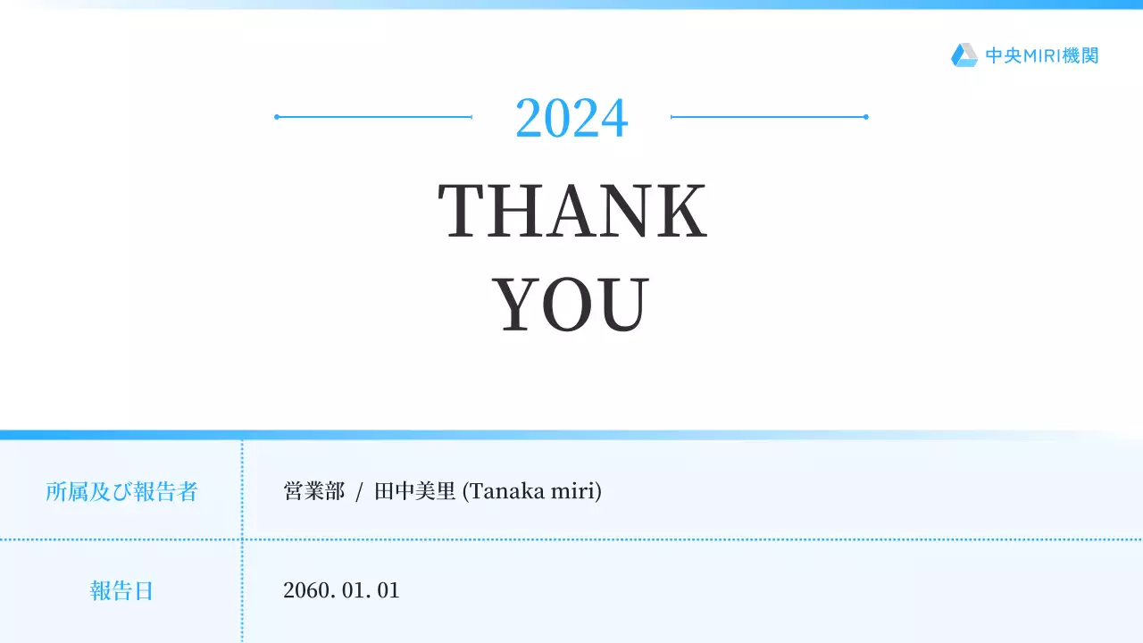 青 シンプル 企業 レポート プレゼンテーション