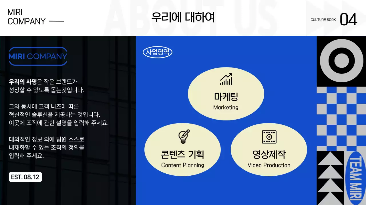 베이지 모던 기업 문화 홍보