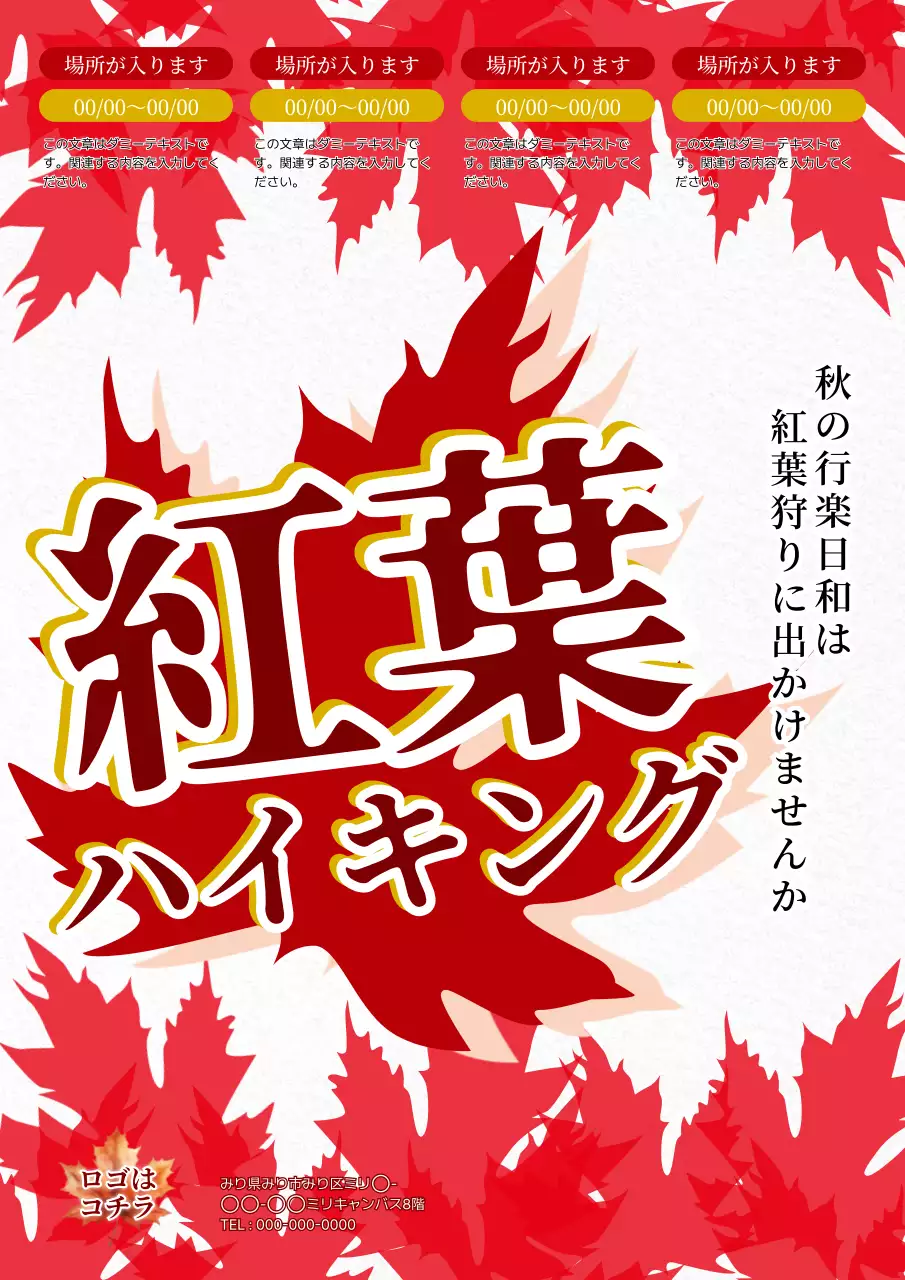 赤 目立つ ハイキング ポスター