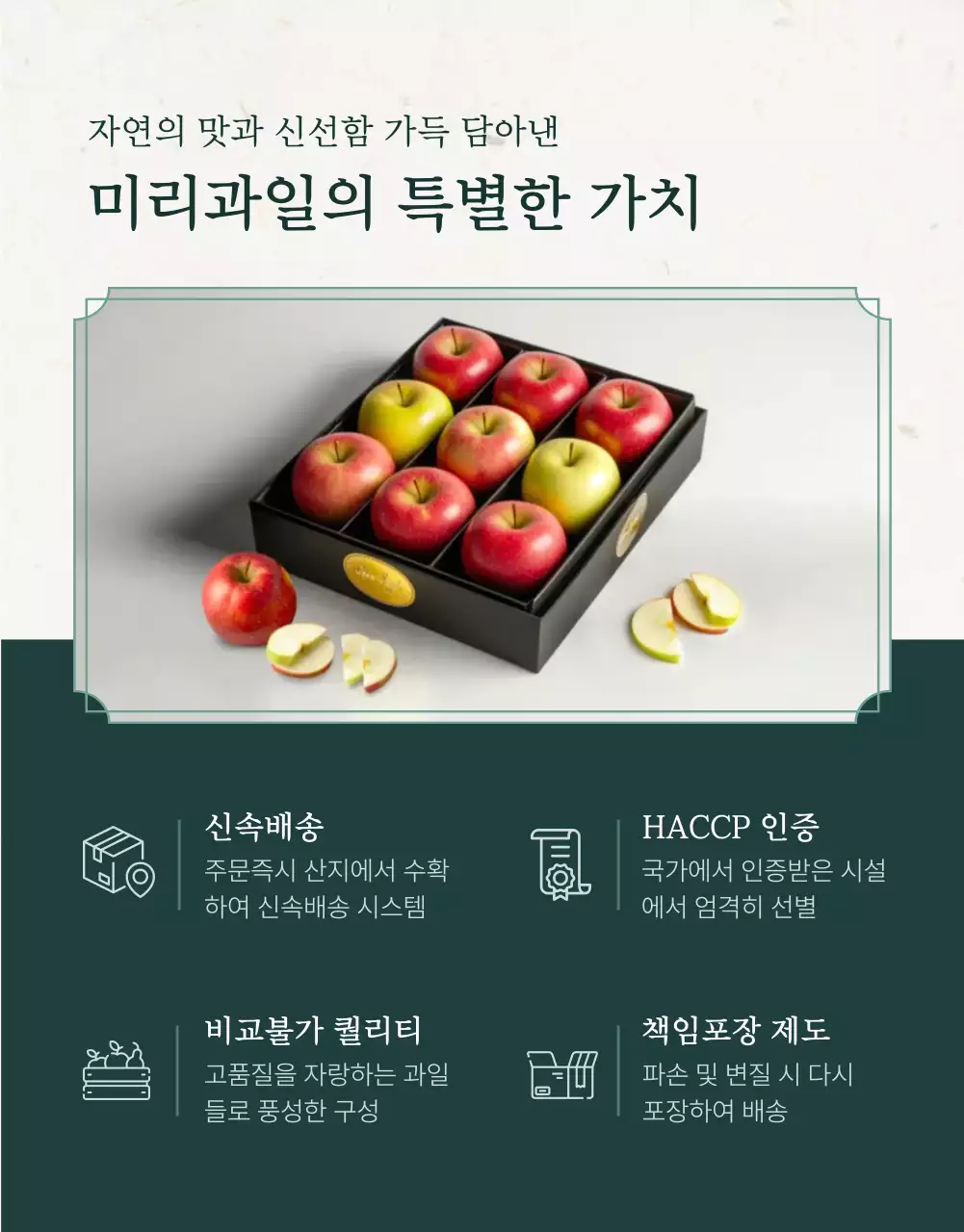 초록과 아이보리색의 전통적인 추석 과일 선물세트 체크포인트 홍보