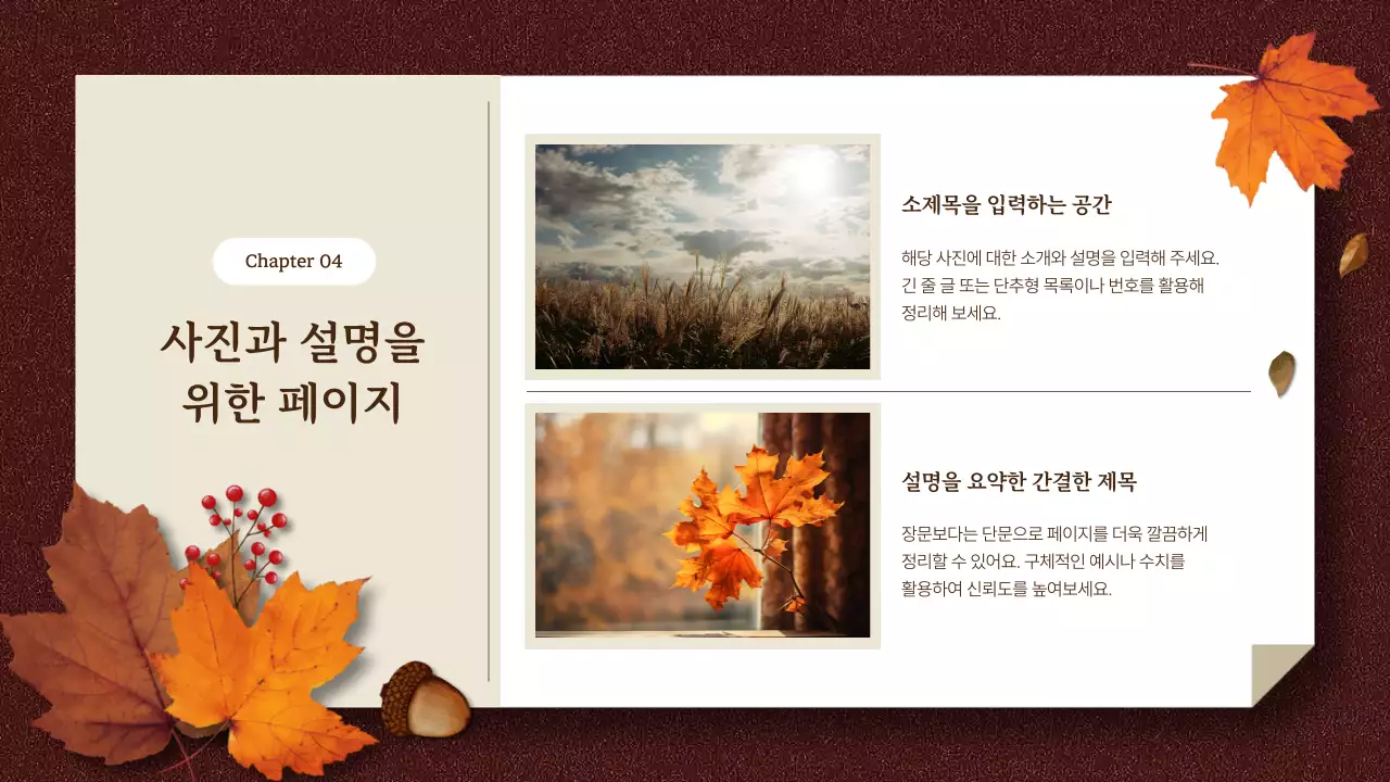 갈색의 깔끔한 가을 일러스트가 있는 안내서