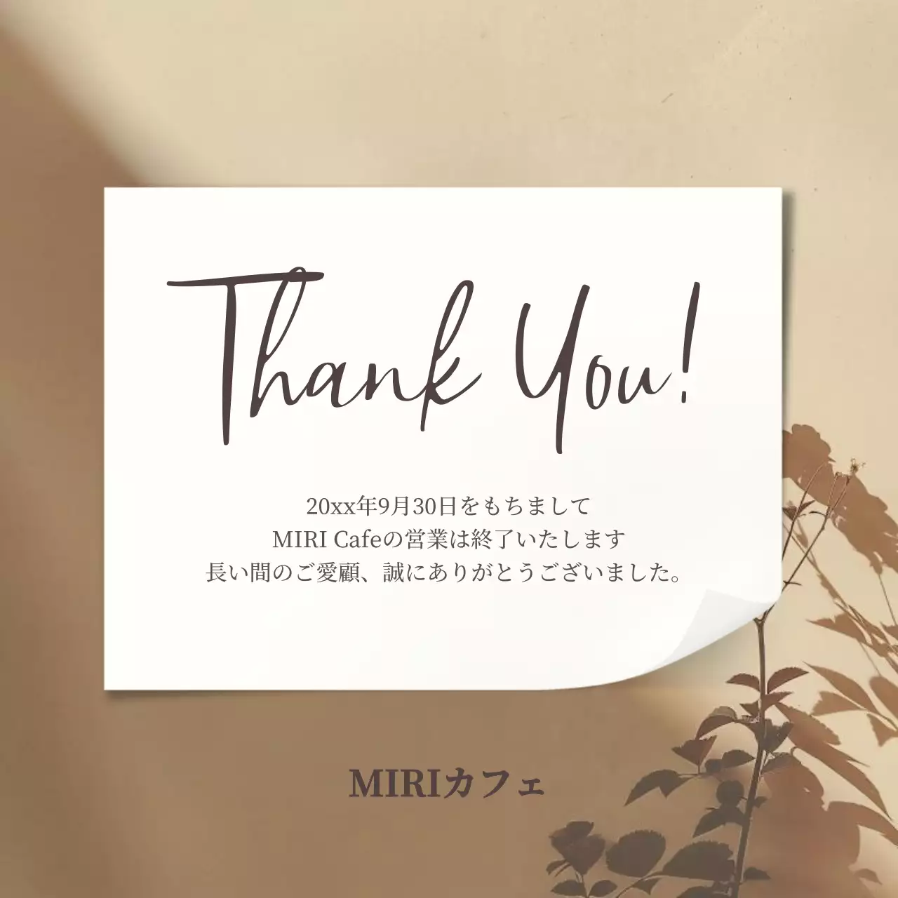 ベージュ シンプル 閉店 お知らせ SNS投稿 正方形