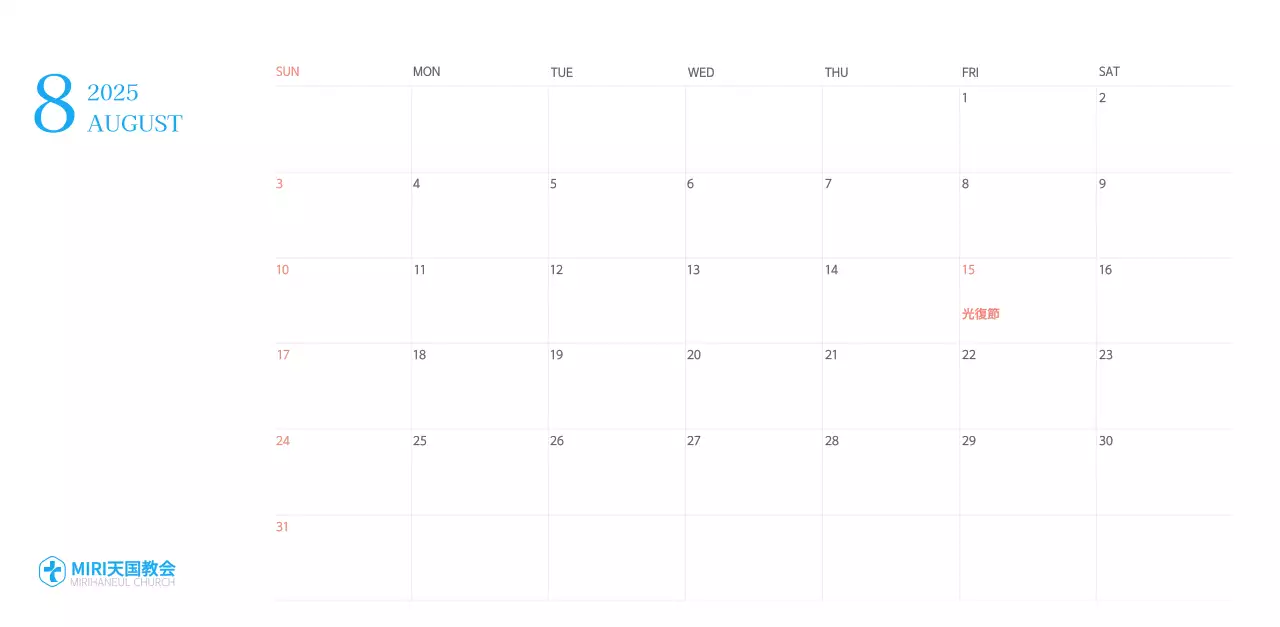 青色のモダンなコンセプトの教会カレンダー