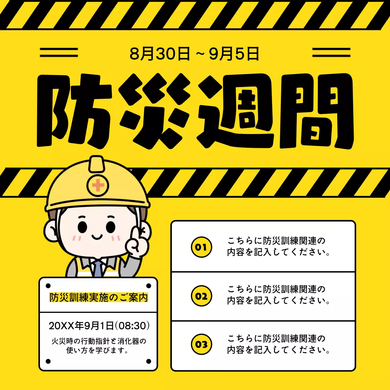 黄色 ポップ 防災 ポスター