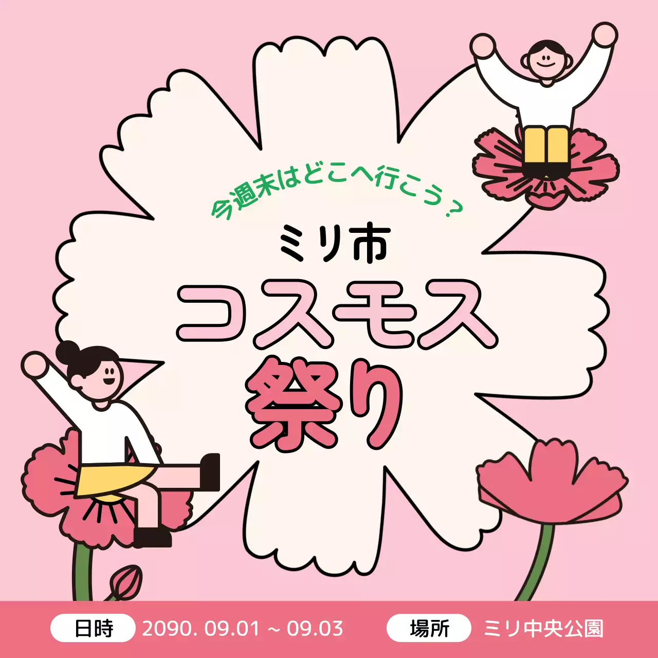 ピンク かわいい 祭り ポスター