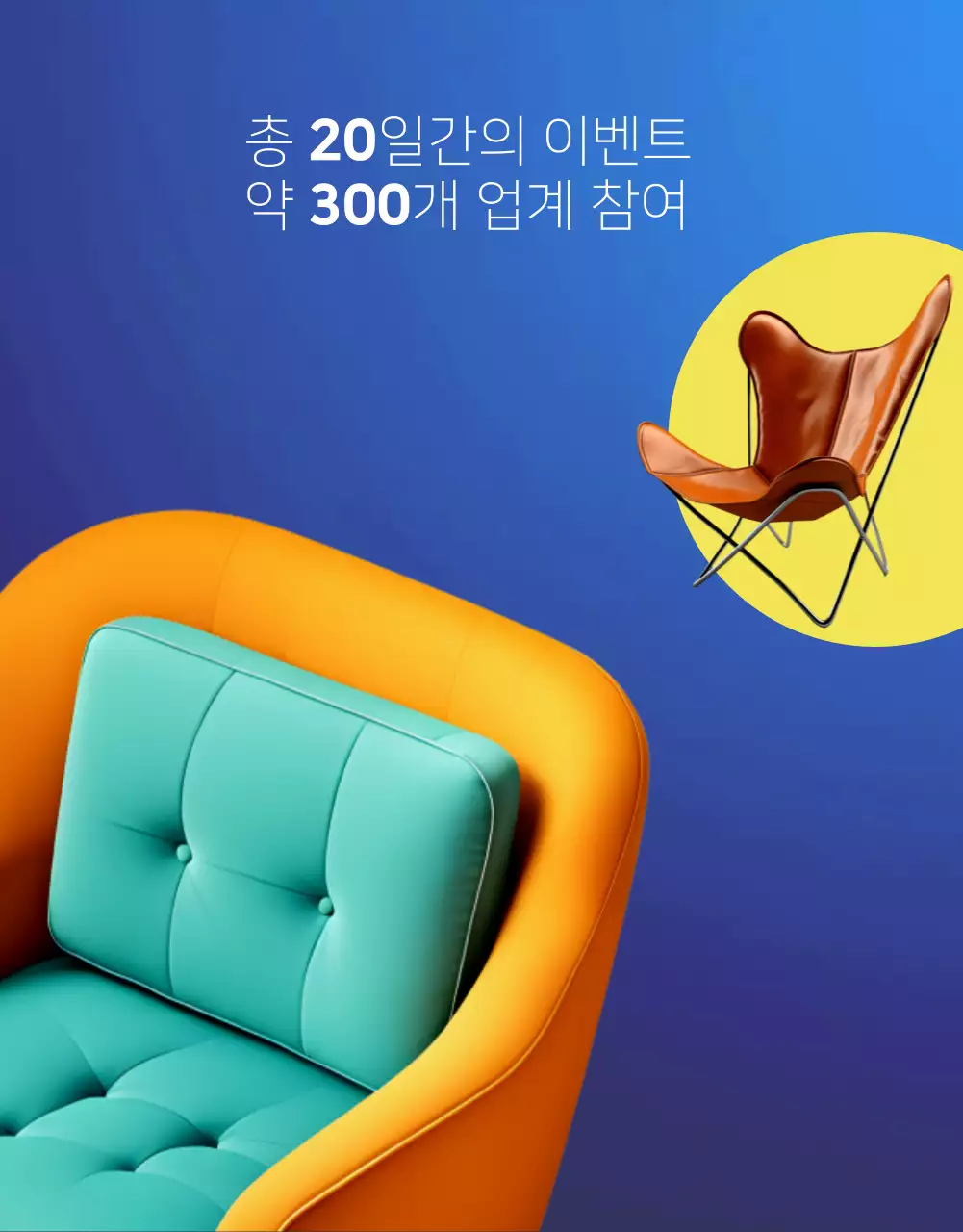 주황 모던 가구 할인