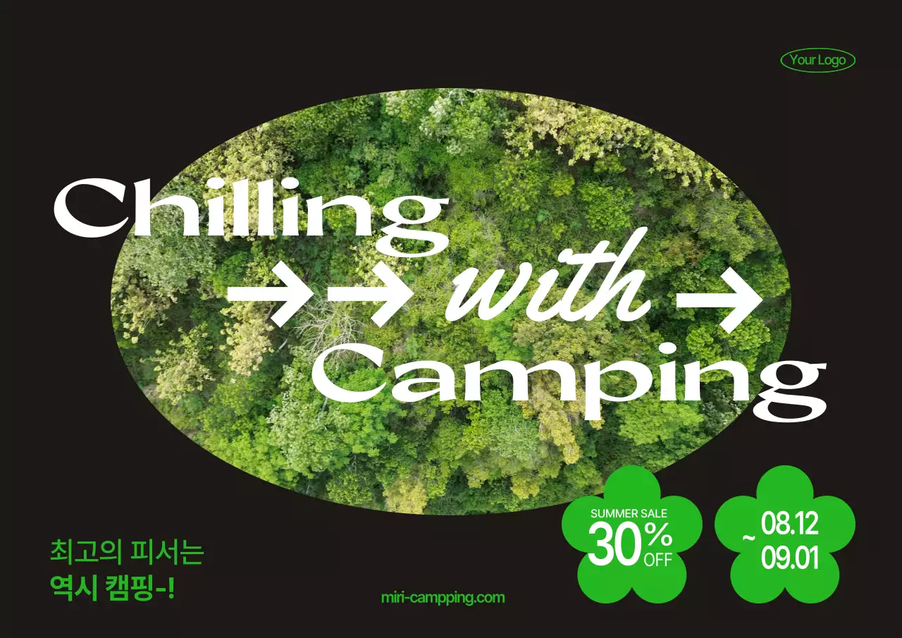 초록 자연 캠핑 할인