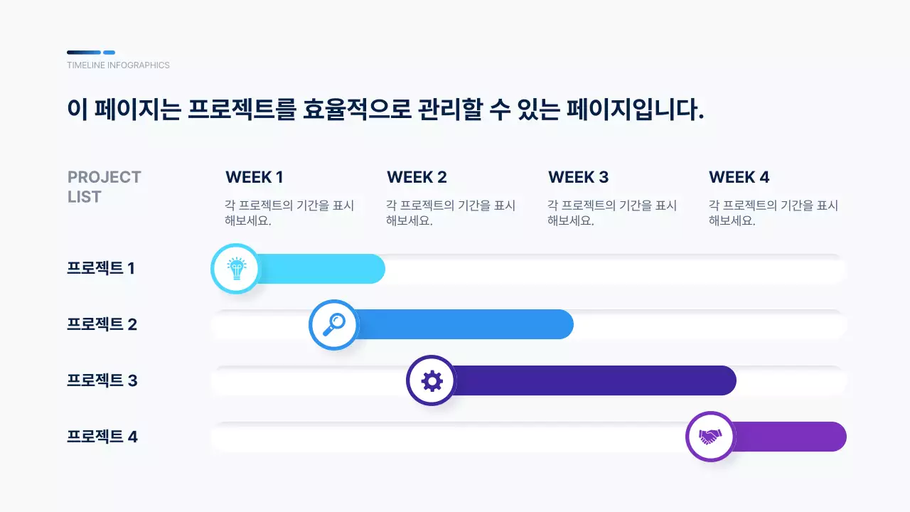 파랑과 보라색의 깔끔한 타임라인 인포그래픽 모음