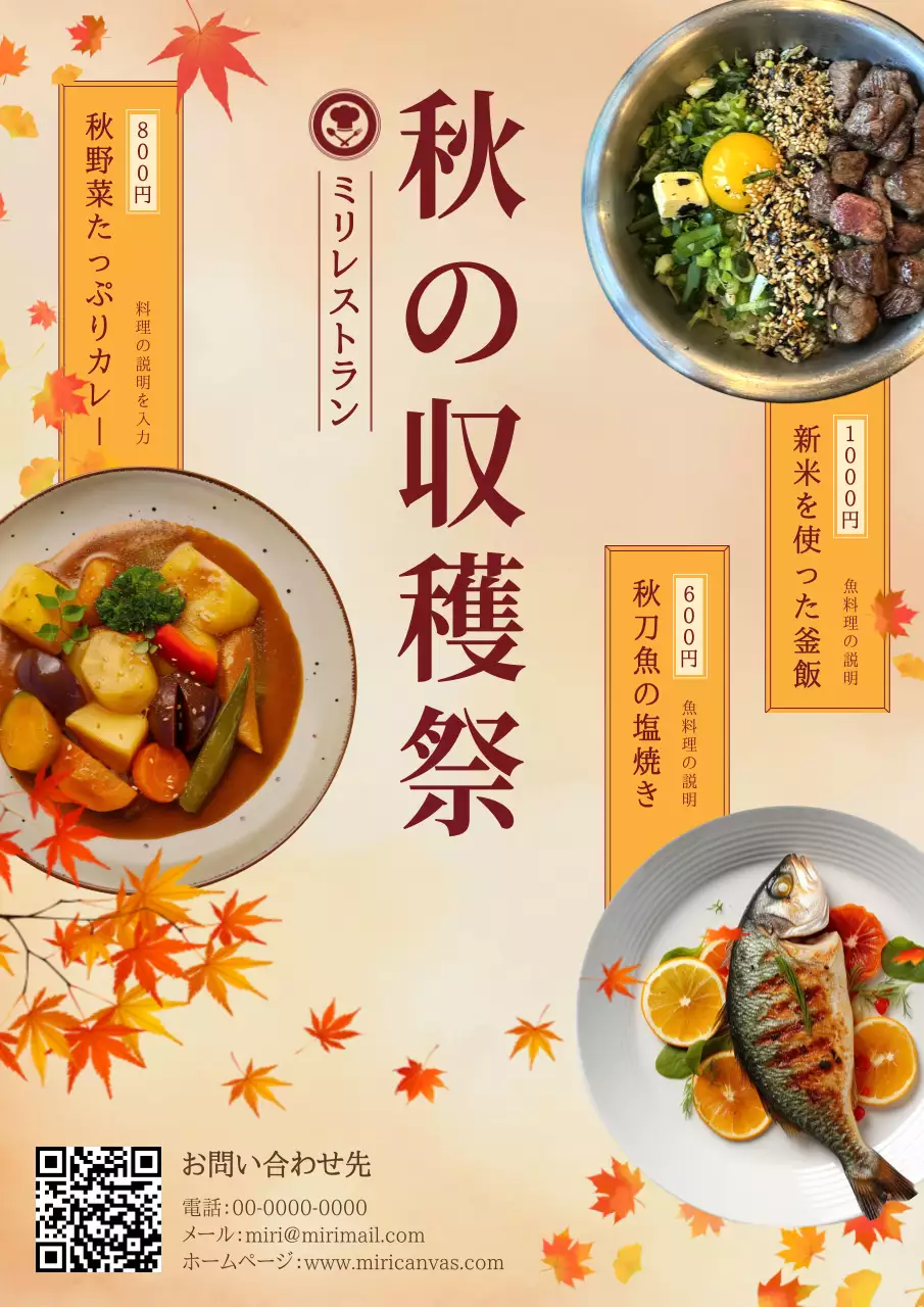 ベージュ 上品 秋 メニュー ポスター