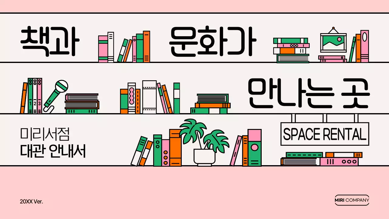 핑크 아기자기한 서점 대관 안내