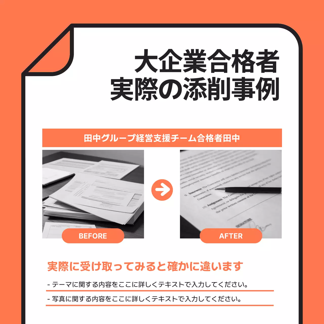 オレンジ モダン 就職 資料 Instagram カルーセル
