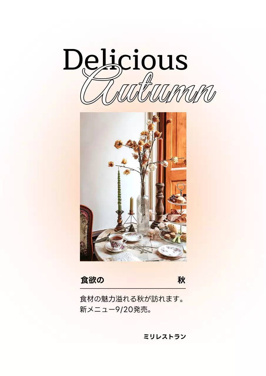 ベージュ 上品 レストラン ポスター