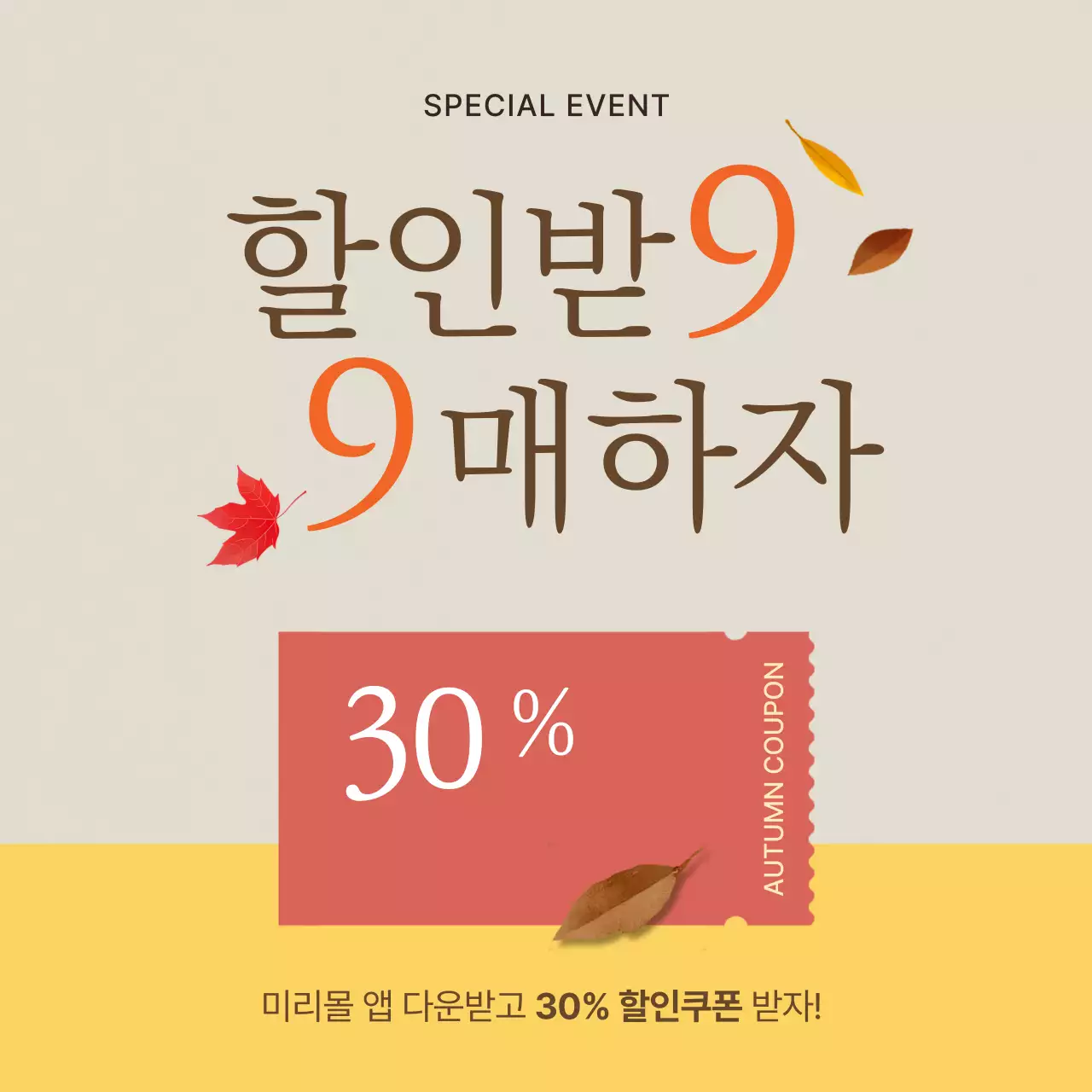 노랑의 깔끔한 월별 할인 이벤트 팝업