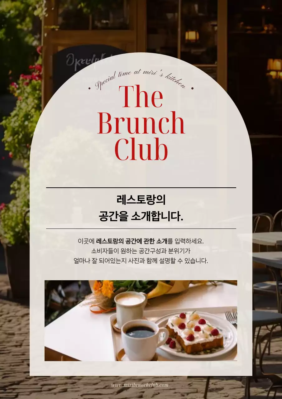 빨강의 세련된 레스토랑 공간 홍보