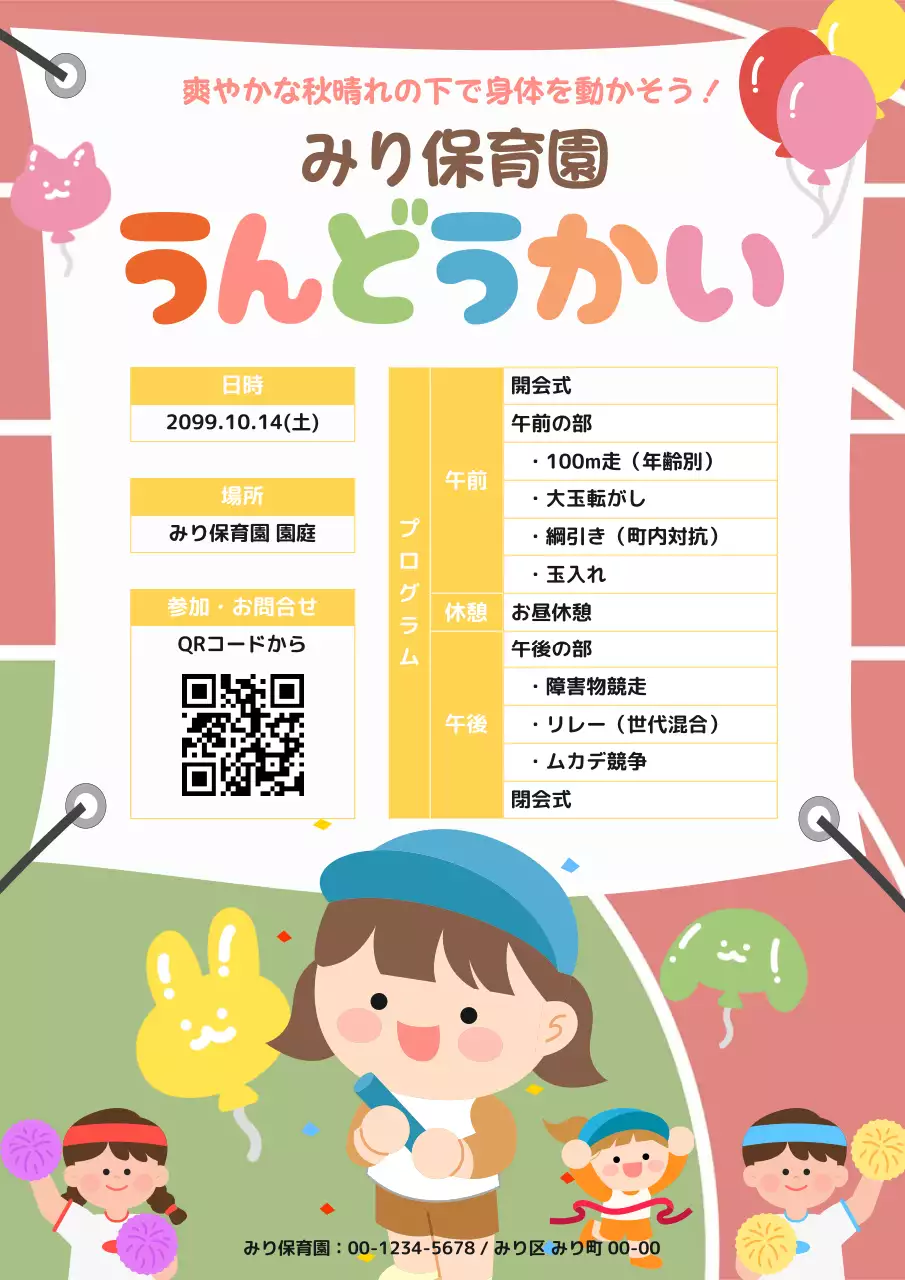 カラフル かわいい 運動会 ポスター