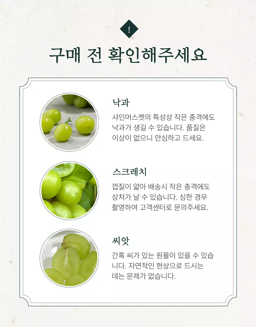 초록과 아이보리색의 전통적인 추석 과일 선물세트 안내 및 주의사항 홍보