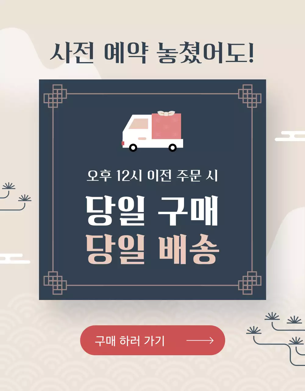 빨강과 남색의 전통 추석 이벤트 광고