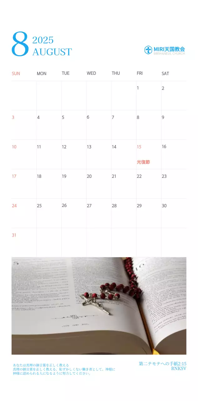 青色のモダンなコンセプトの教会カレンダー