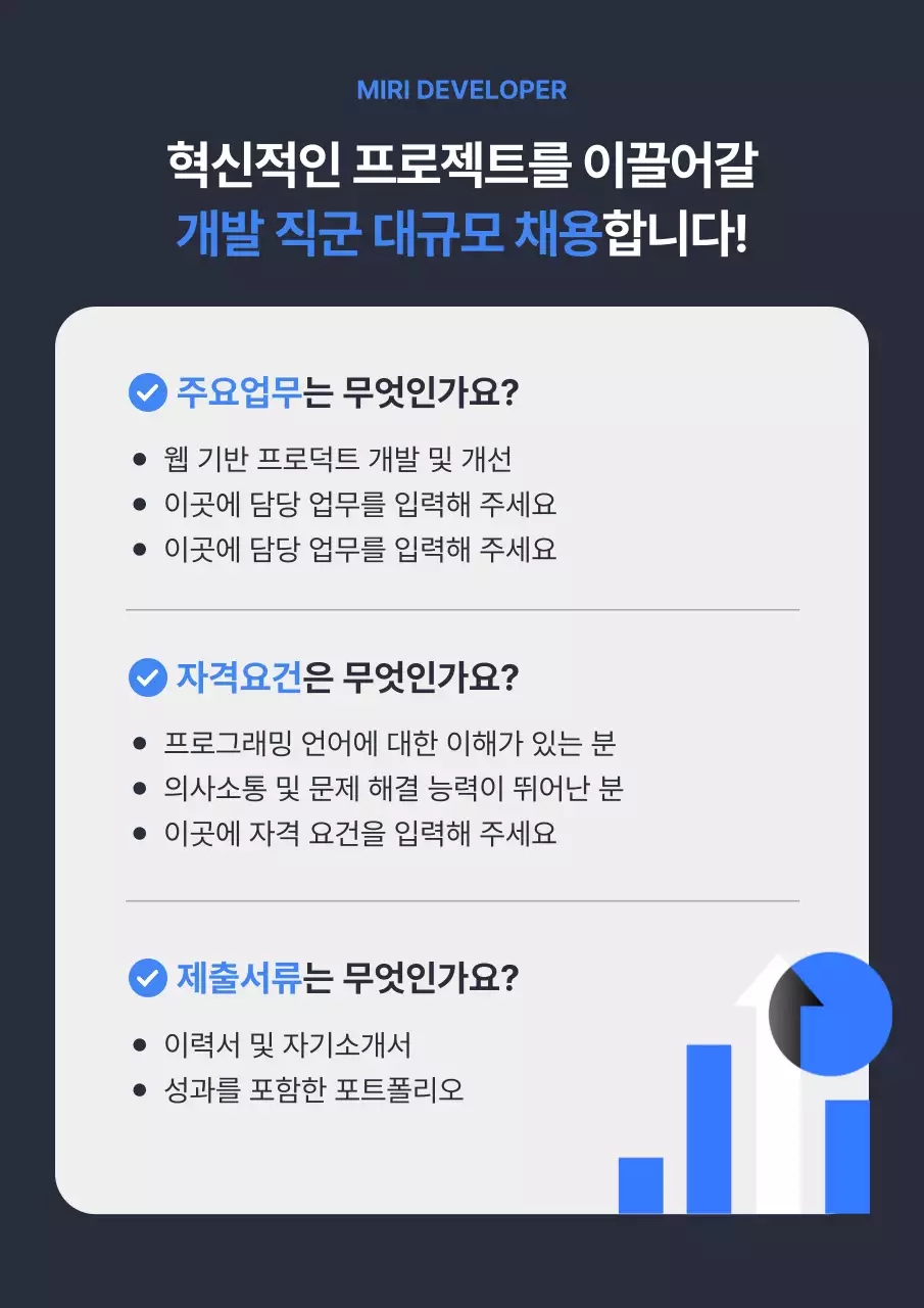 파랑과 흰색의 심플한 채용 공고 홍보