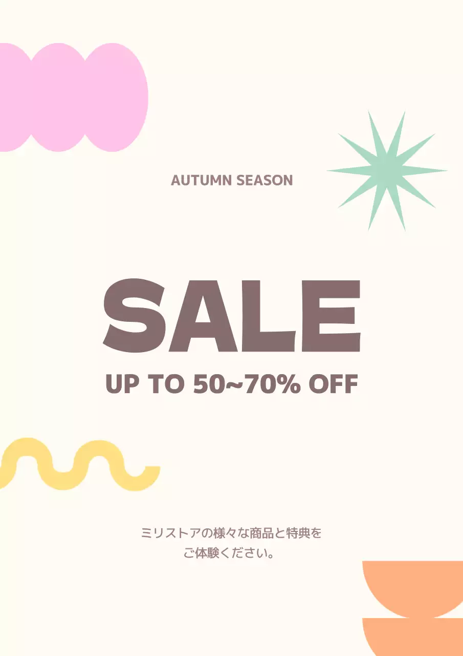 カラフル ポップ セール ポスター