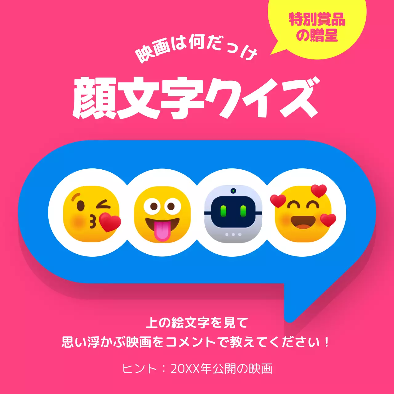 ピンク ポップ クイズ ポスター SNS投稿 正方形