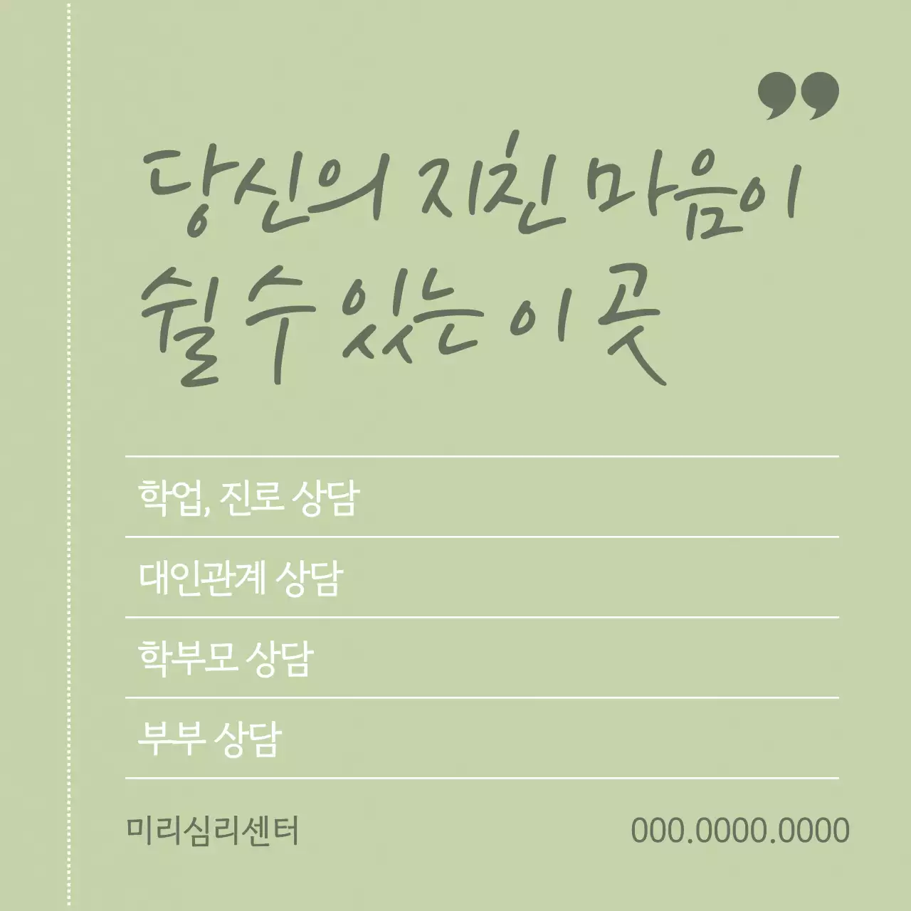 연두 미니멀 상담 안내