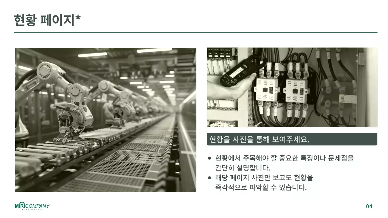 흰색 심플 사업 보고서 설명