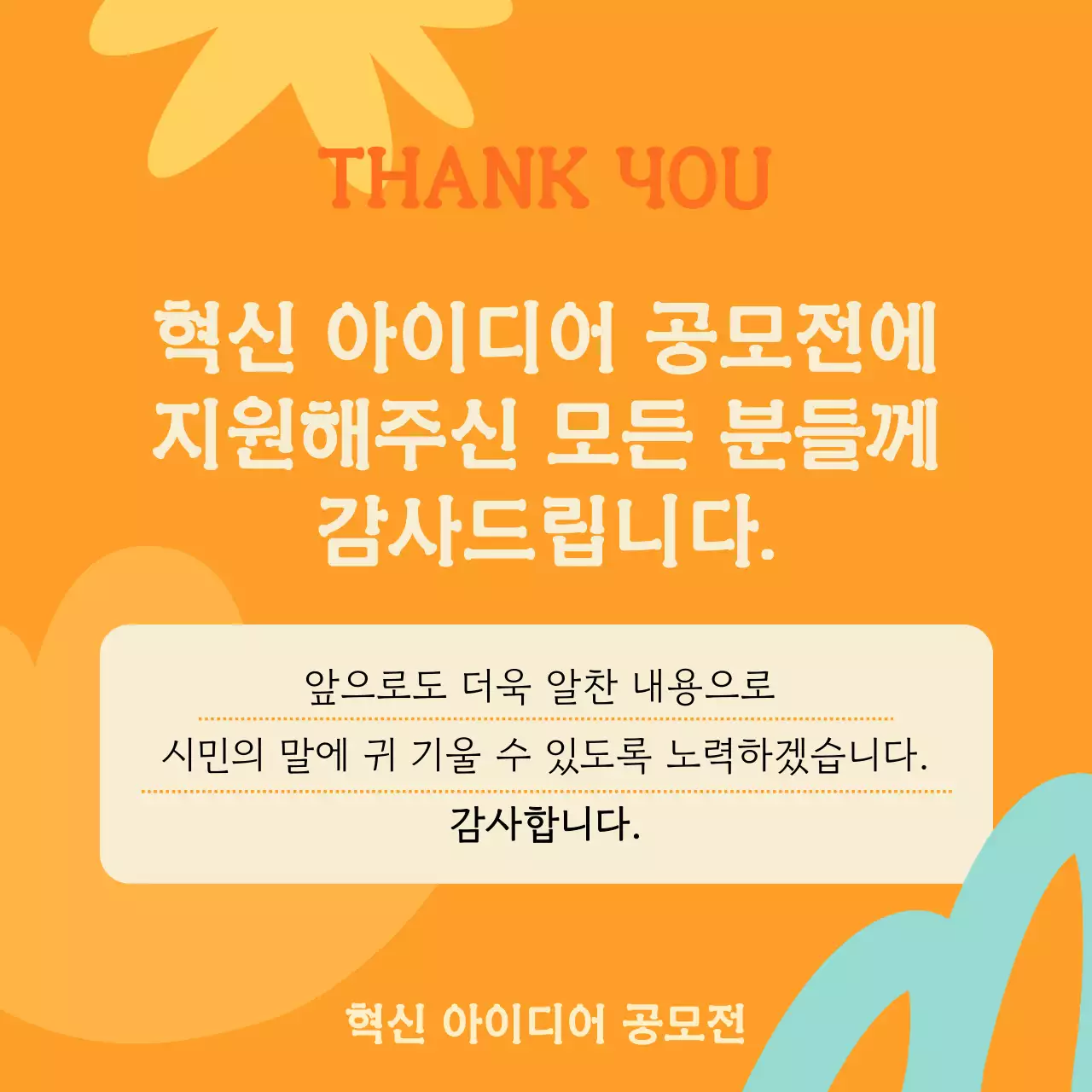 주황 깔끔 공모전 안내