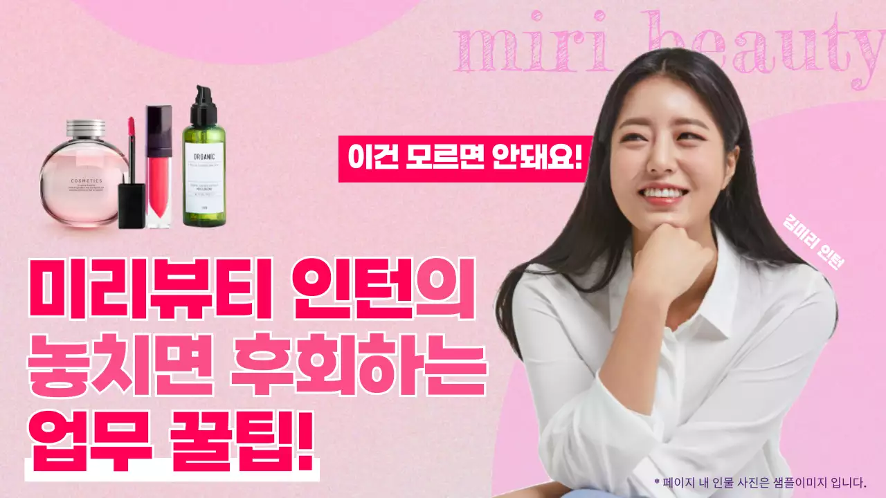 핑크 깔끔 업무 꿀팁 광고