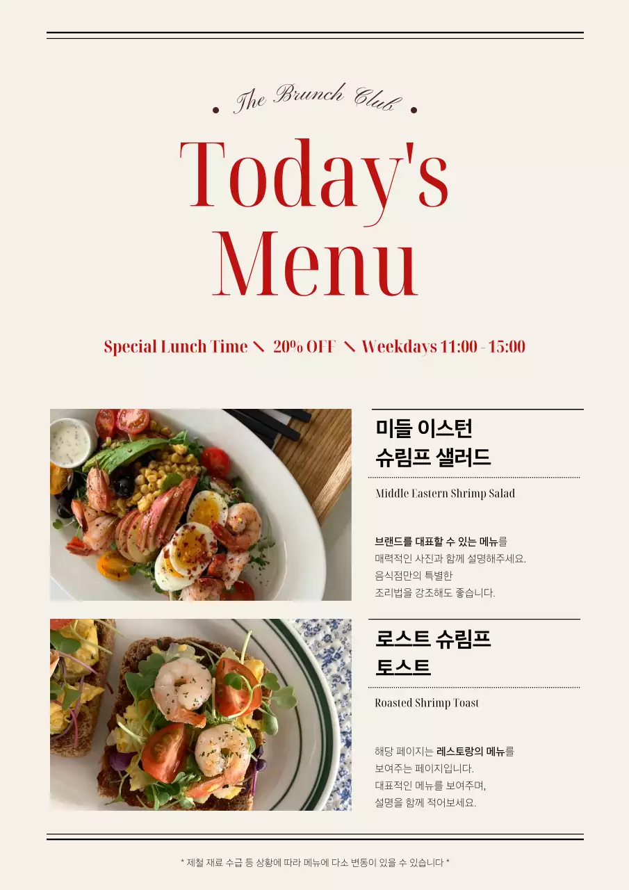 빨강의 모던한 브런치 레스토랑 오늘의 메뉴 홍보