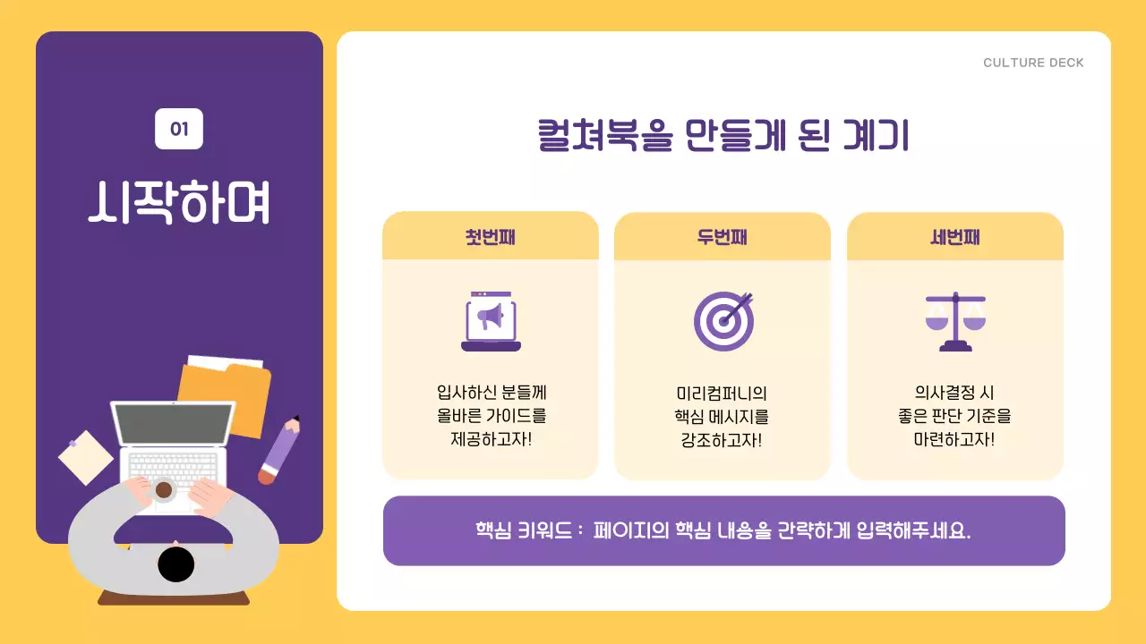 노랑과 보라의 심플한 기업 컬쳐북 안내서