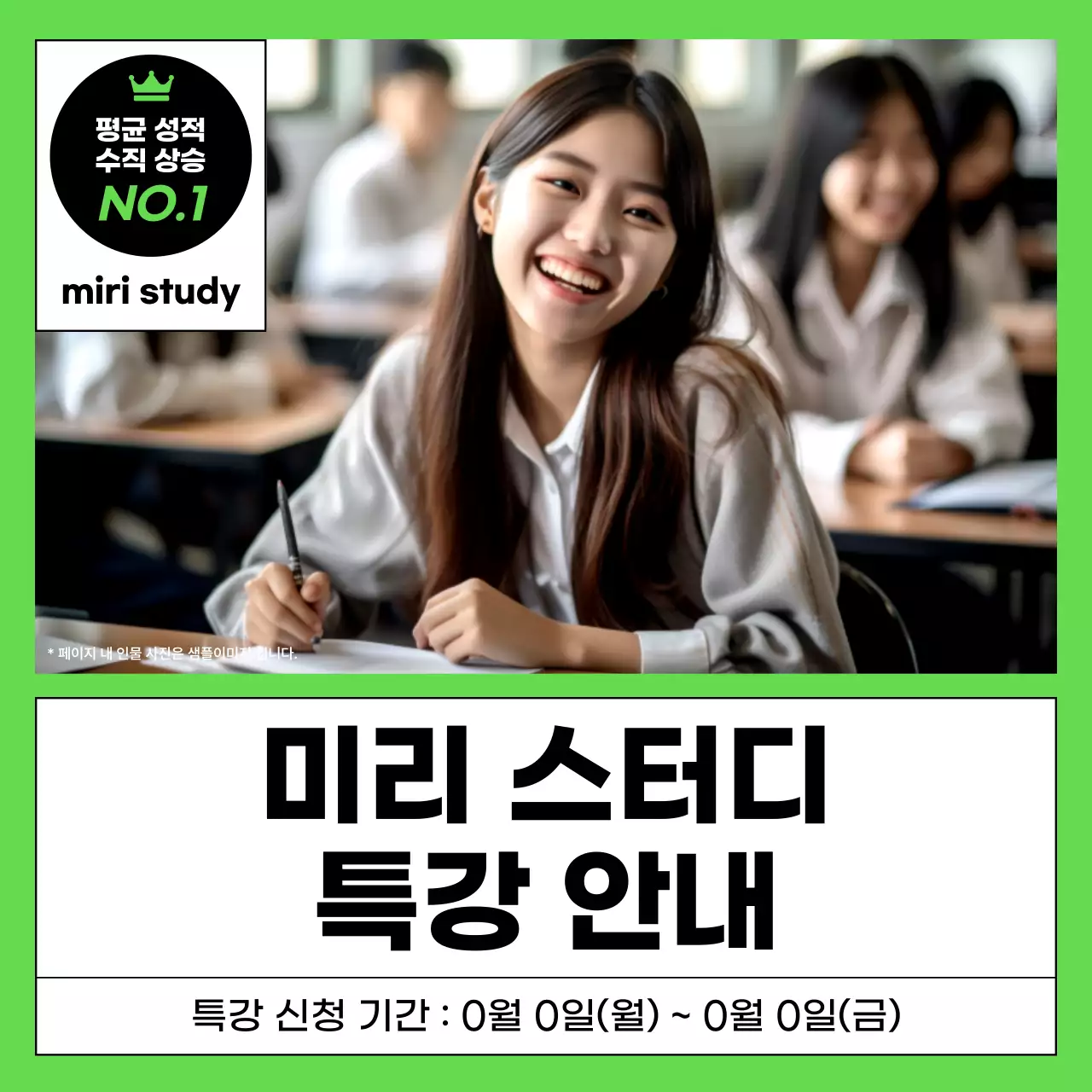 초록 심플 교육생 모집 안내