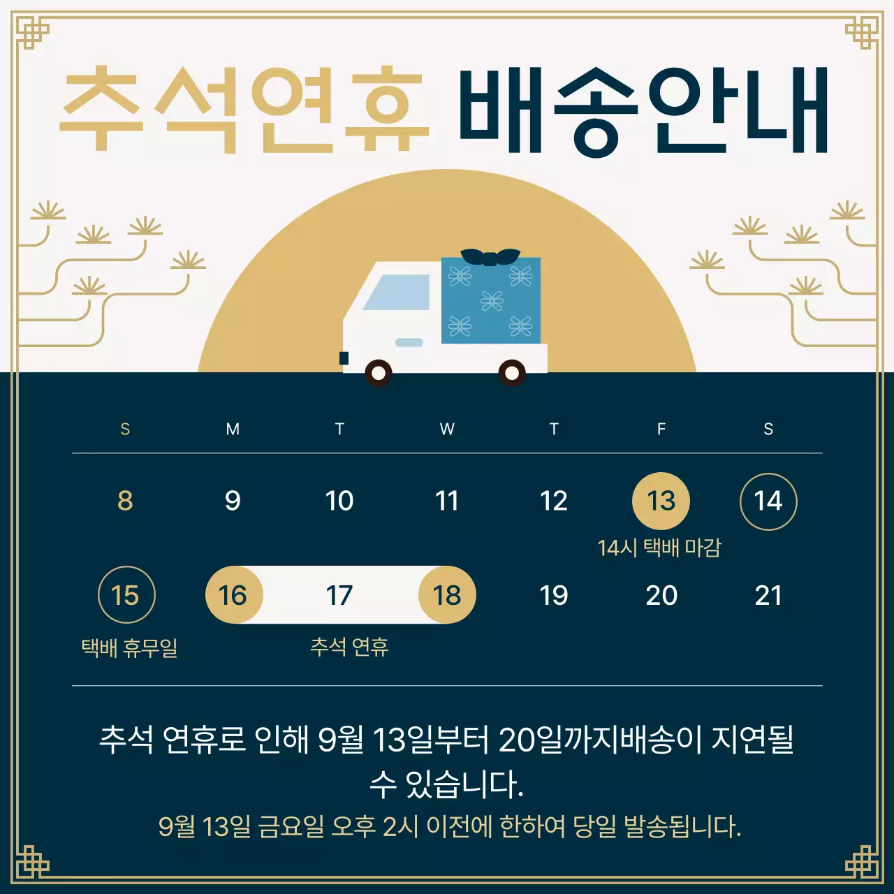 네이비 전통 추석 행사