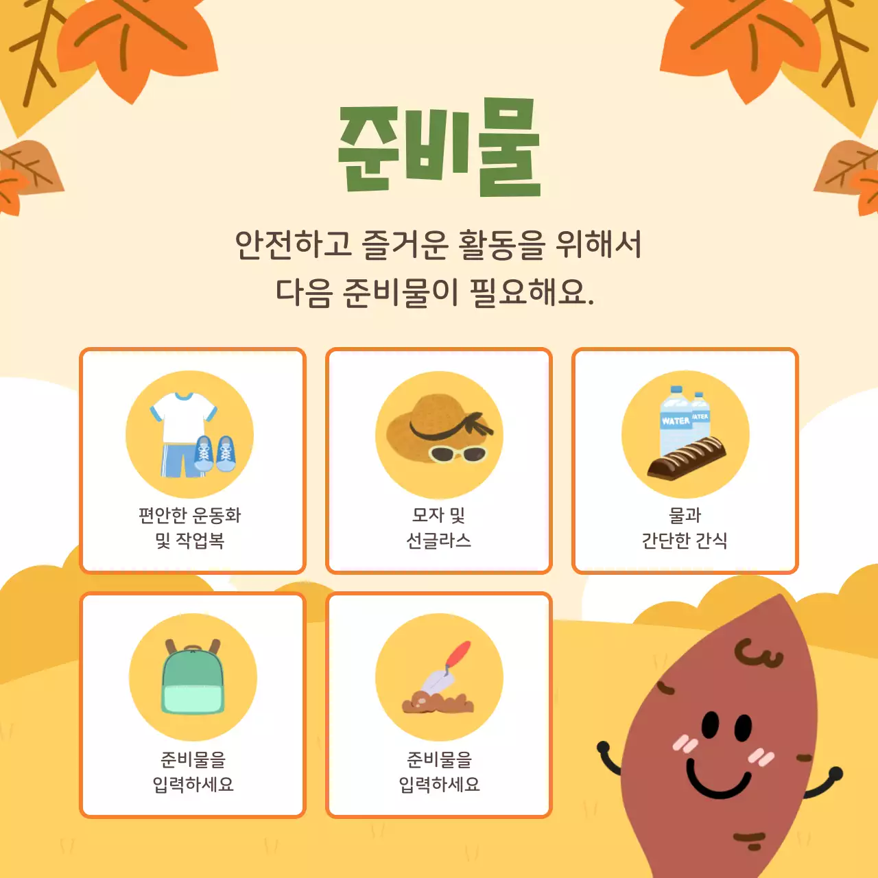 베이지 아기자기한 농업 체험