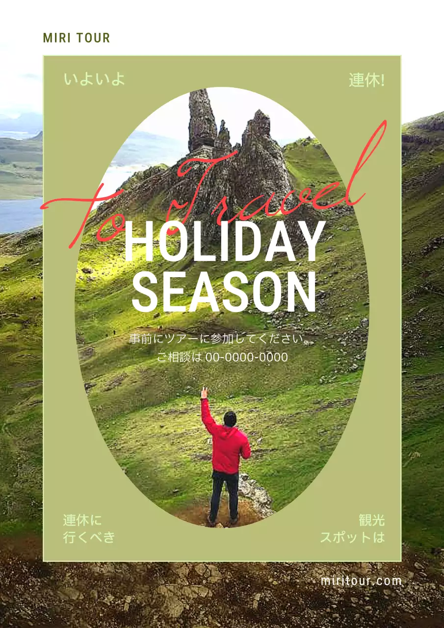 緑 モダン 旅行 ポスター