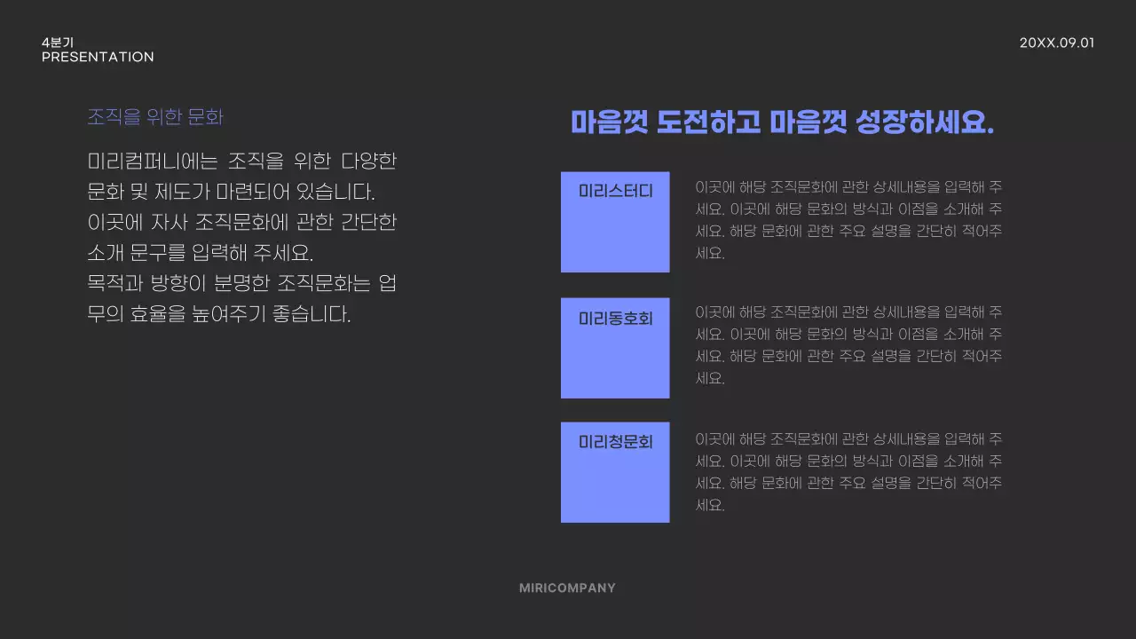 파랑 모던 회사소개서 정보 전달