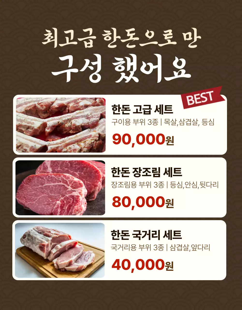 갈색 전통 육류 광고