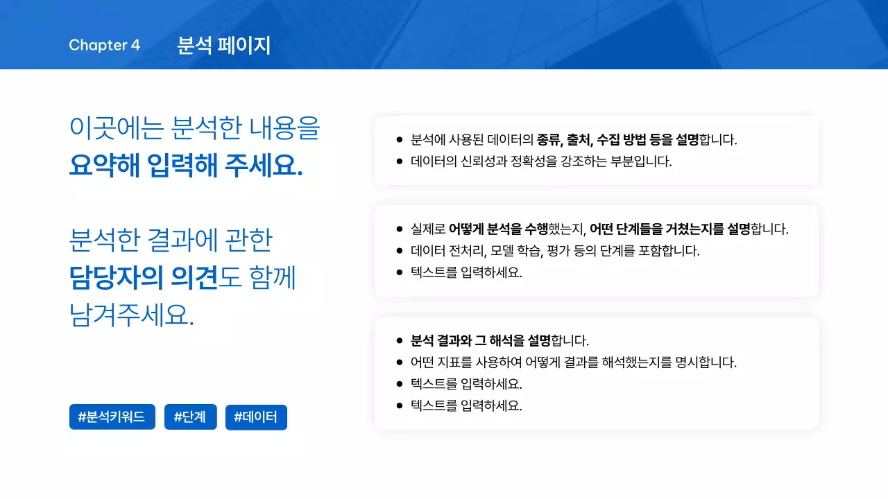 파랑의 깔끔한 기업 보고서