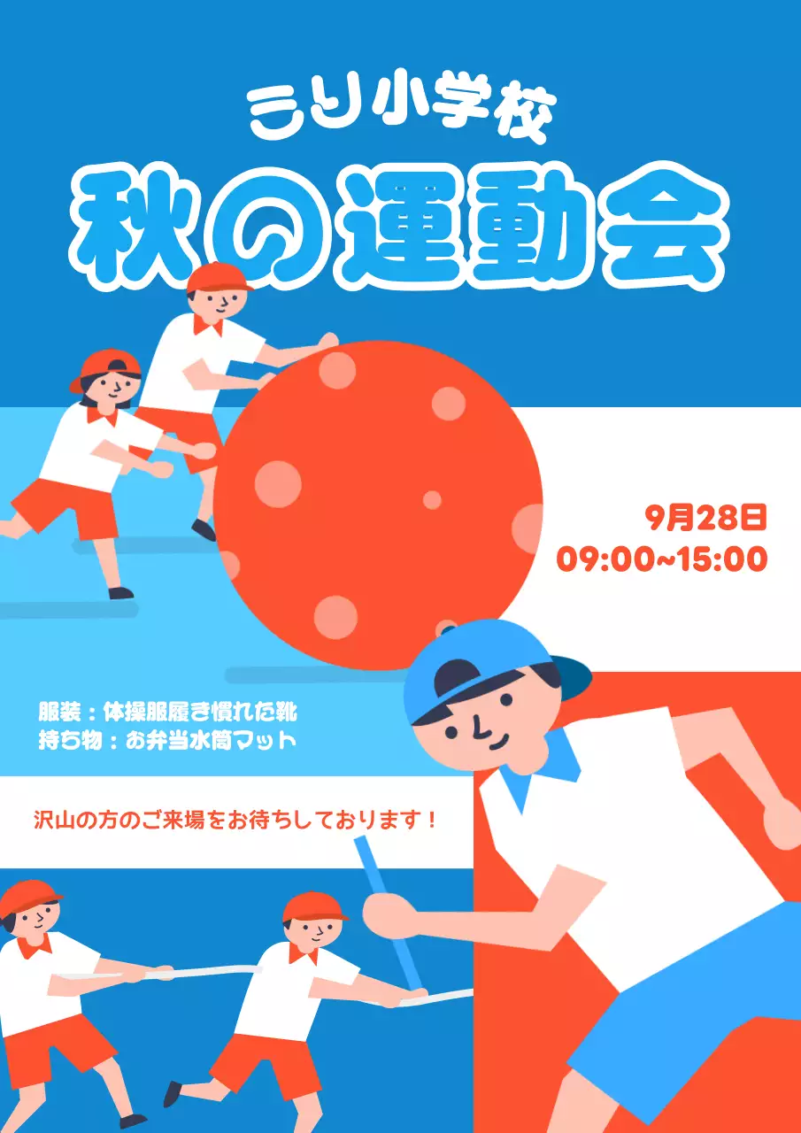 青 ポップ 運動会 ポスター