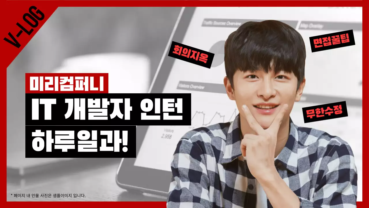 빨강 심플 IT 인턴 모집