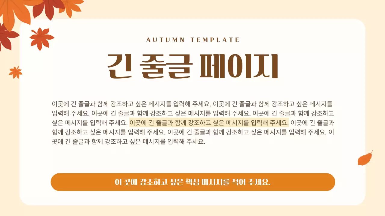 주황과 노랑의 심플 가을 배경 발표자료