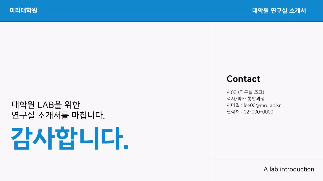 파랑 심플 대학원 소개서