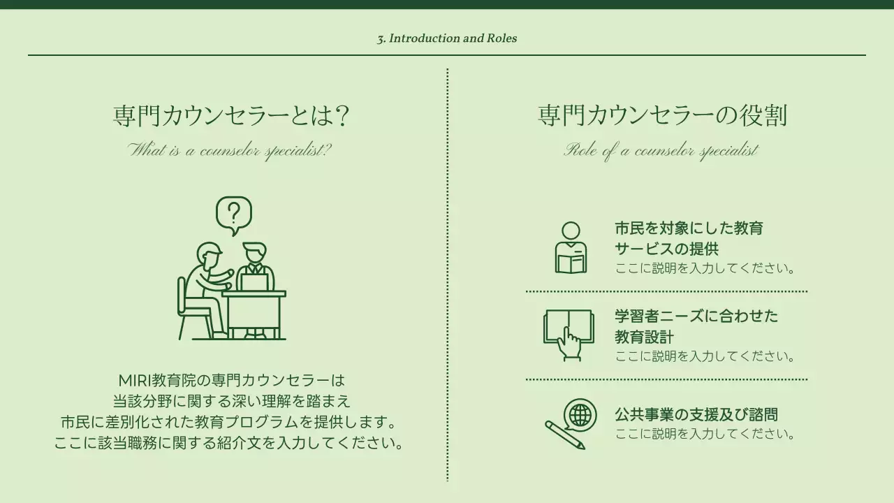 緑 シンプル 教育 資料 プレゼンテーション