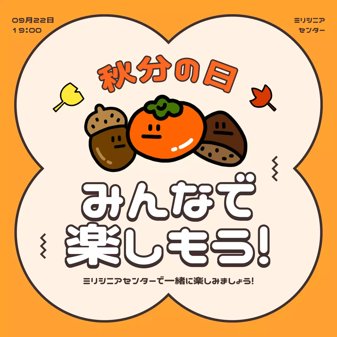 オレンジ かわいい 秋分の日 ポスター