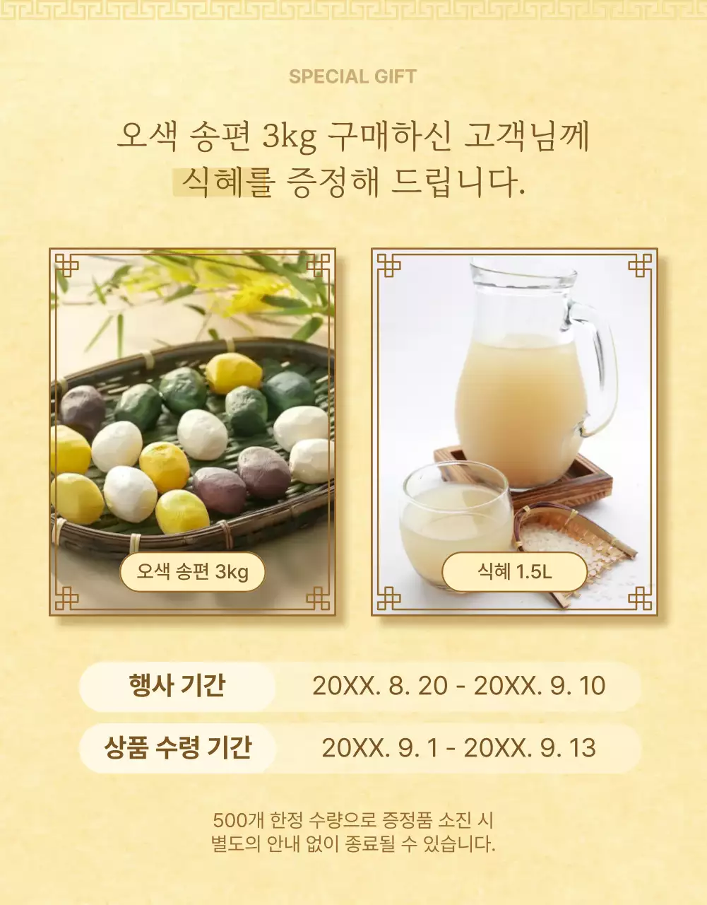 핑크와 노랑의 아기자기한 추석 프로모션 홍보