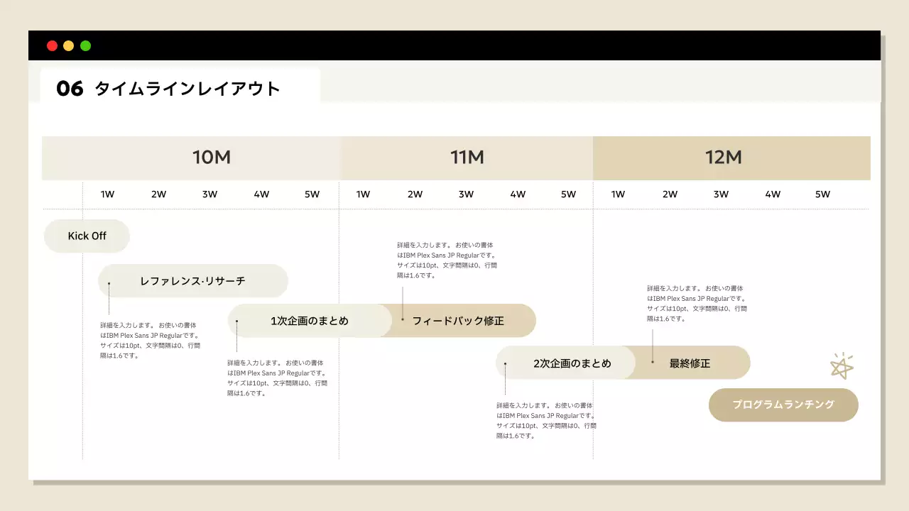 ベージュ シンプル 企画書 プラン プレゼンテーション